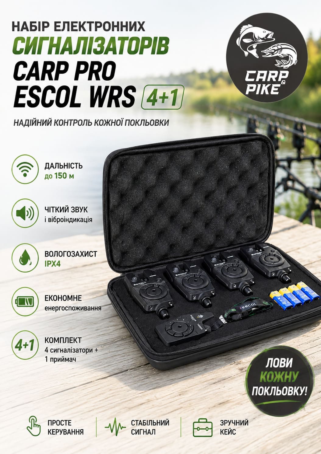 Набір електронних сигналізаторів клювання Carp Pro Escol WRS 4+1