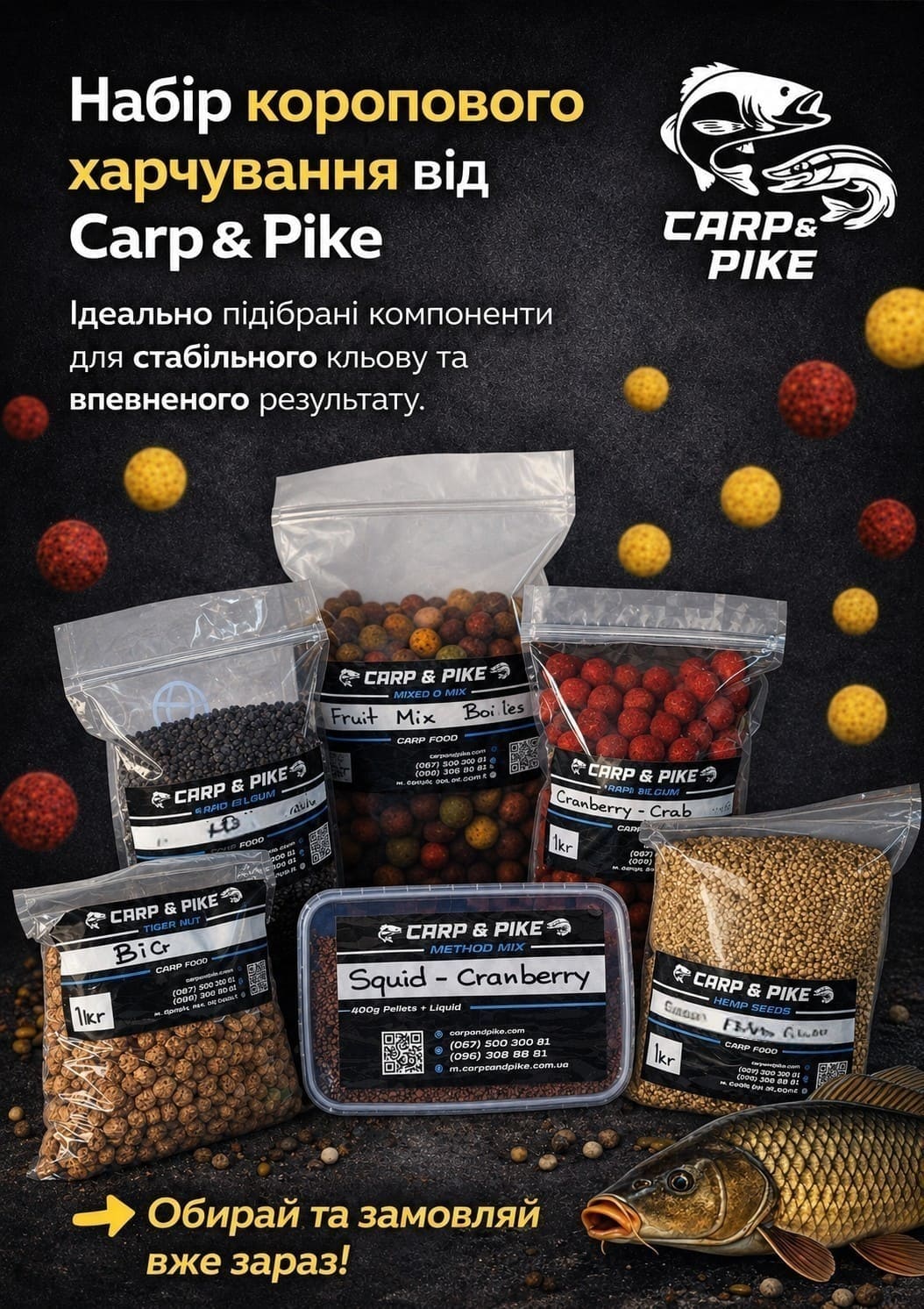 Коропове харчування від Carp&Pike