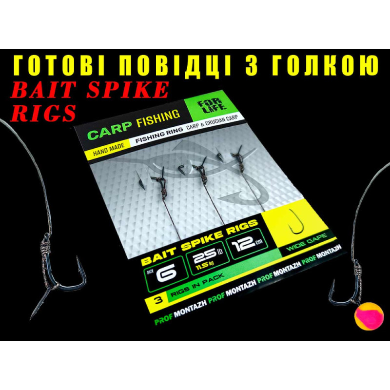 Короповий повідець ProfMontazh з голкою Bait Spike Rigs №8 L-12см 