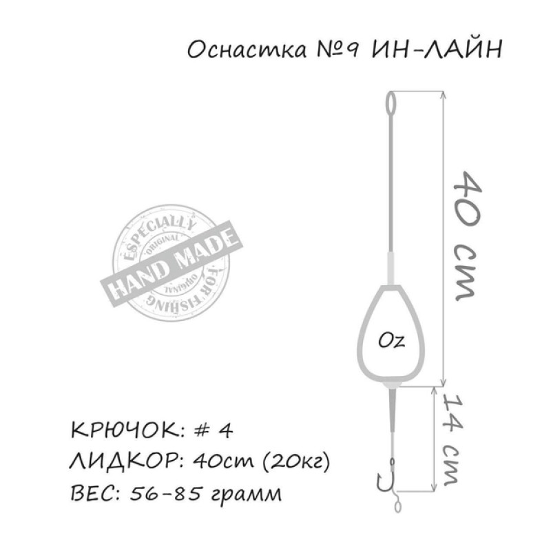 Оснащення Коропове №9 In-Line Leadcore